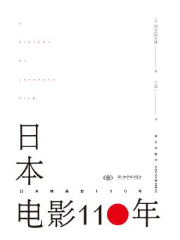 日本电影110年【下载在线阅读书评】