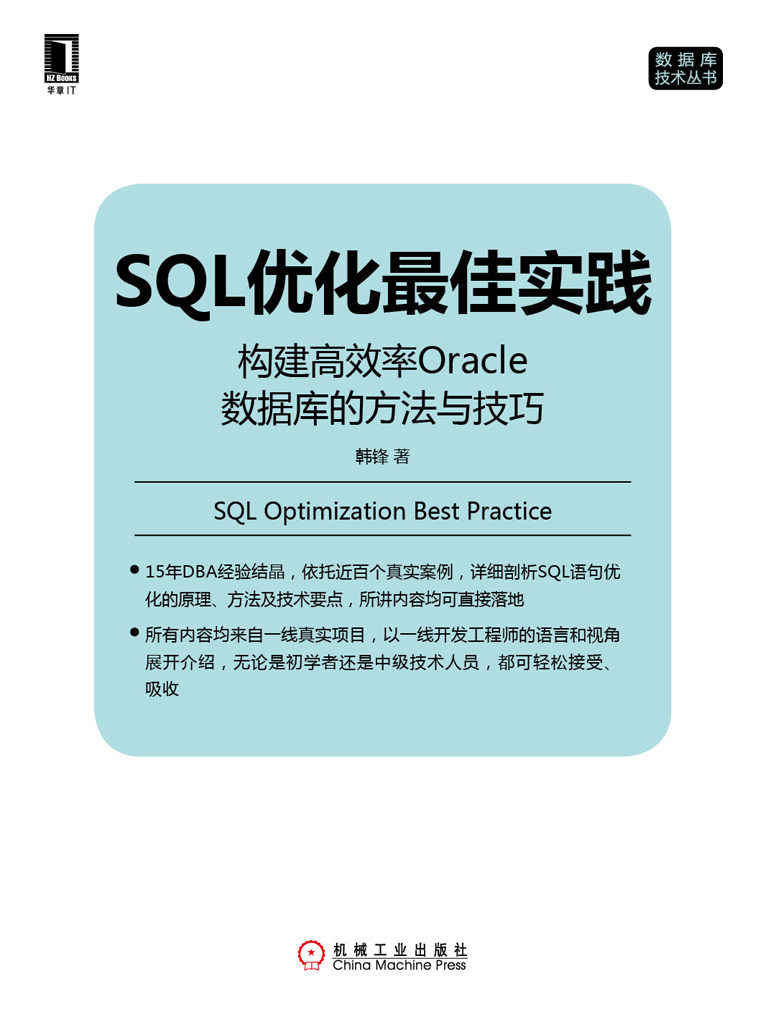 SQL优化最佳实践：构建高效率Oracle数据库的方法与技巧