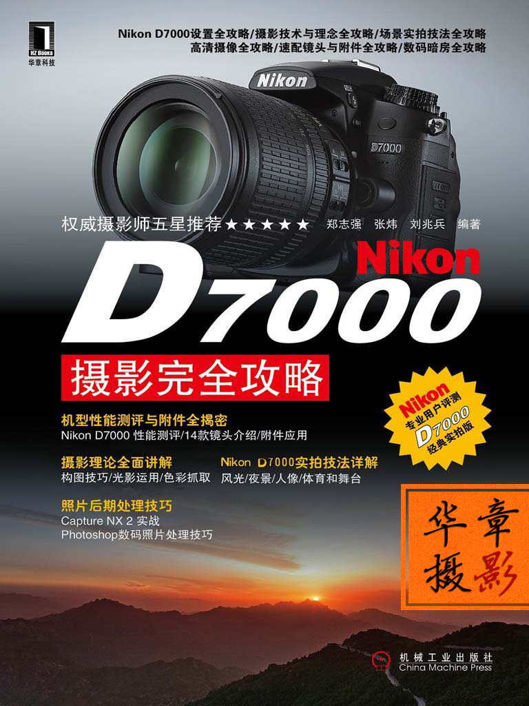Nikon D7000摄影完全攻略