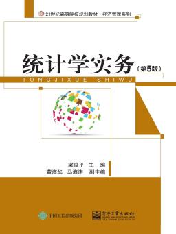 统计学实务（第5版）【下载在线阅读书评】