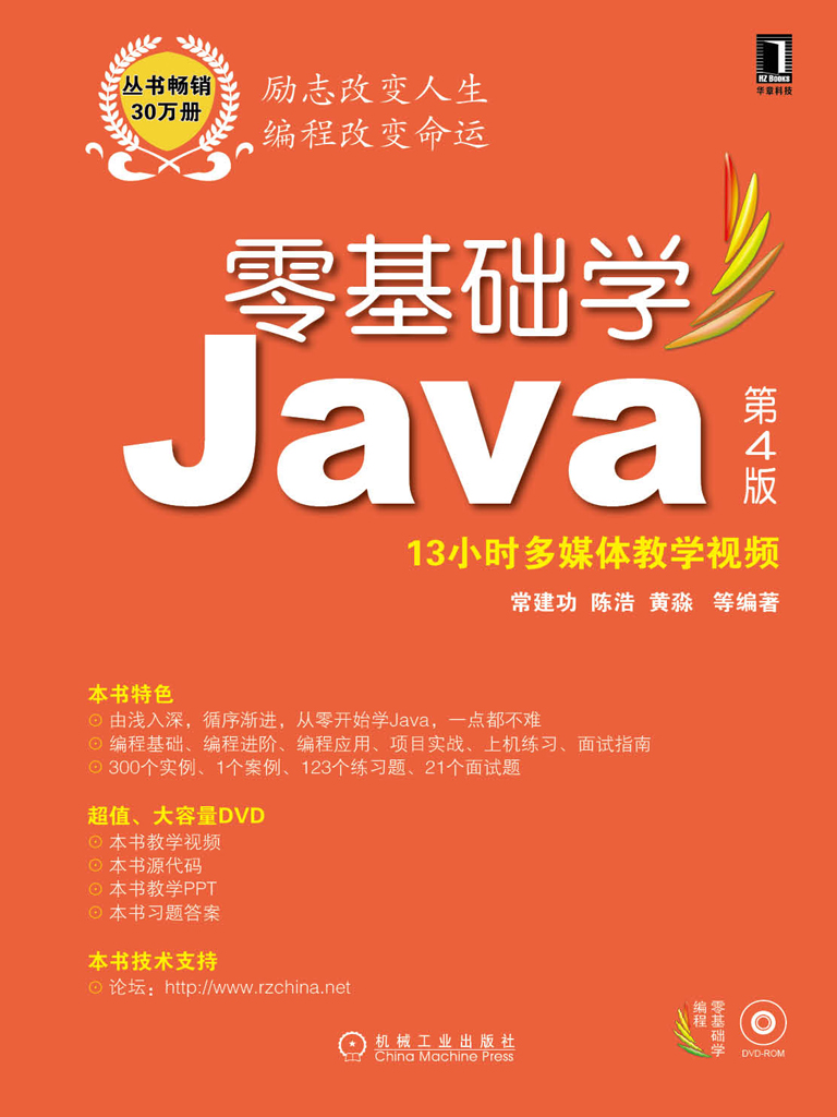 零基础学Java（第4版）