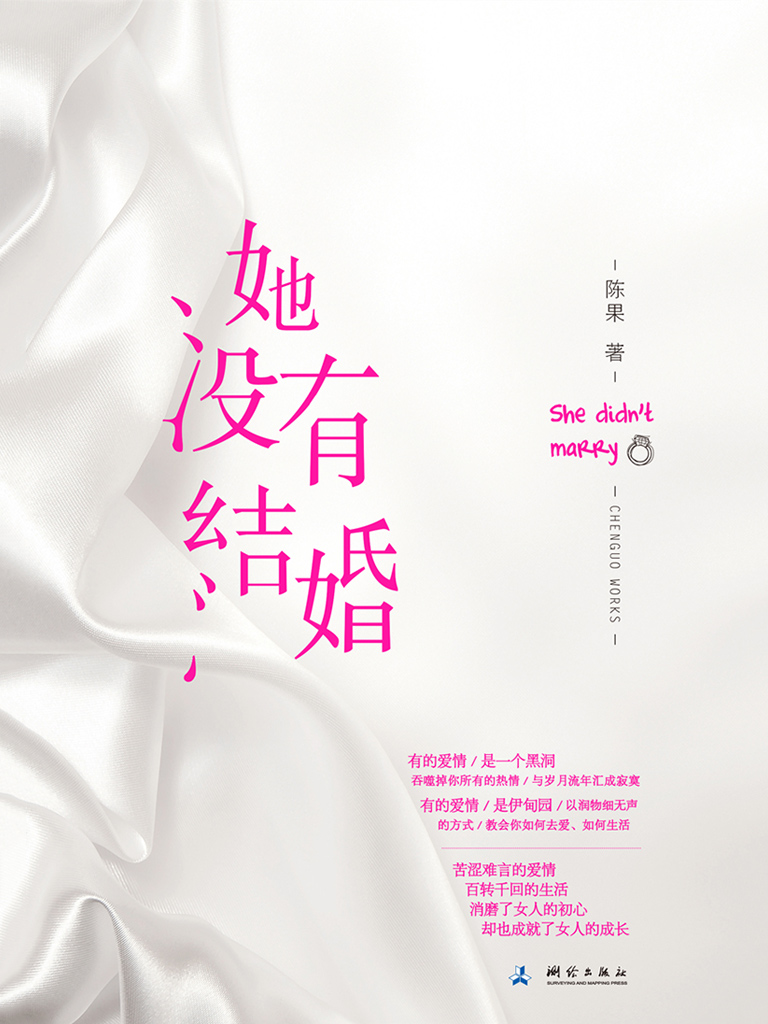 她没有结婚