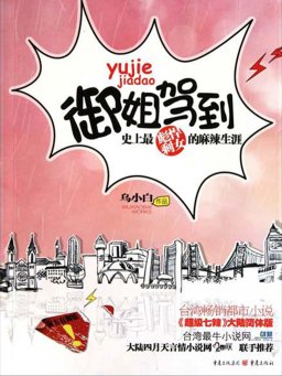 御姐驾到