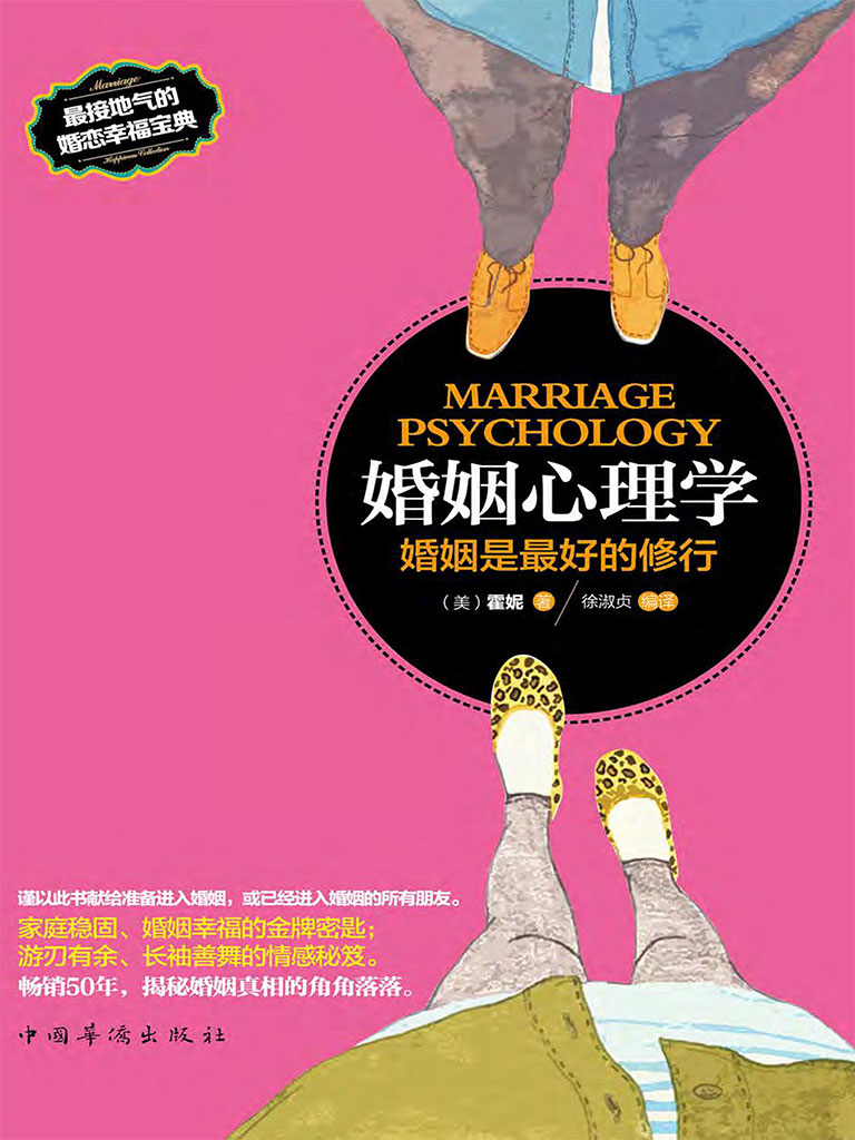 婚姻心理学：婚姻是最好的修行