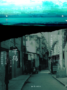 千鸟