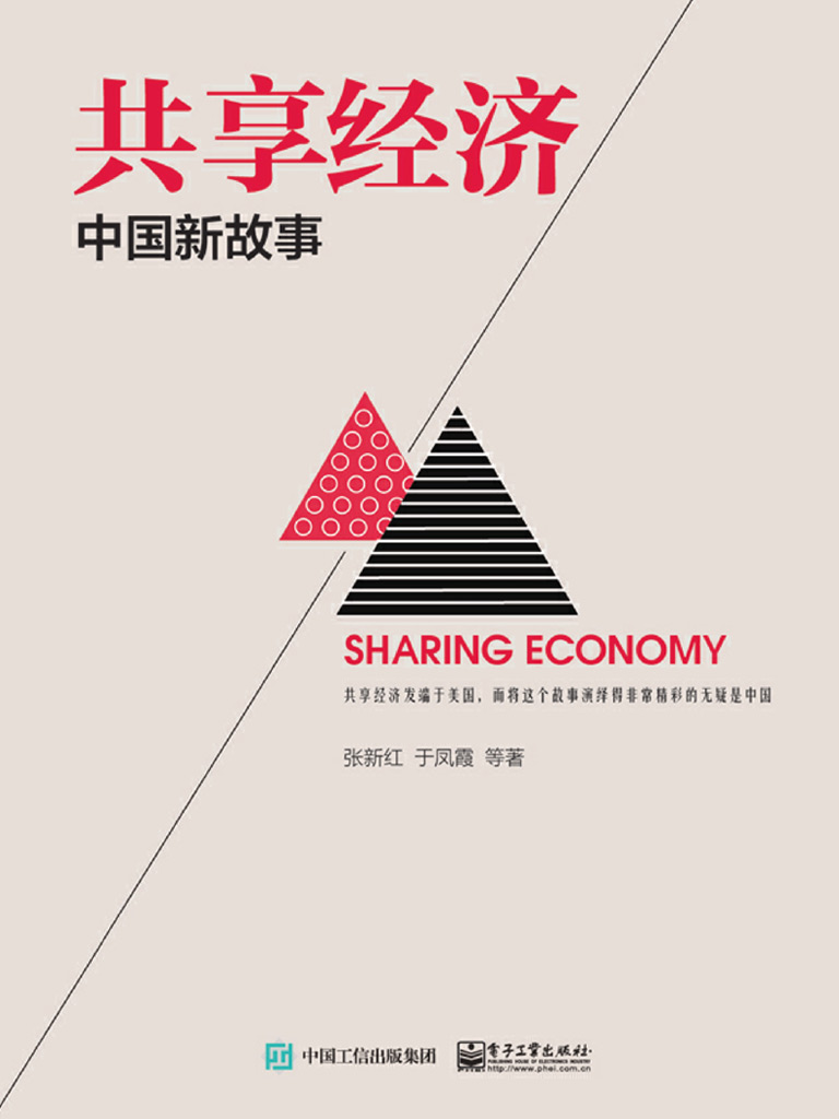 共享经济：中国新故事