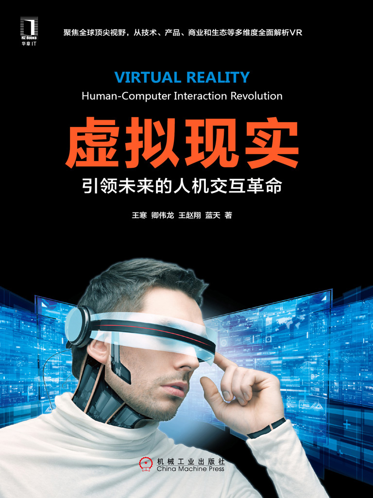 虚拟现实：引领未来的人机交互革命