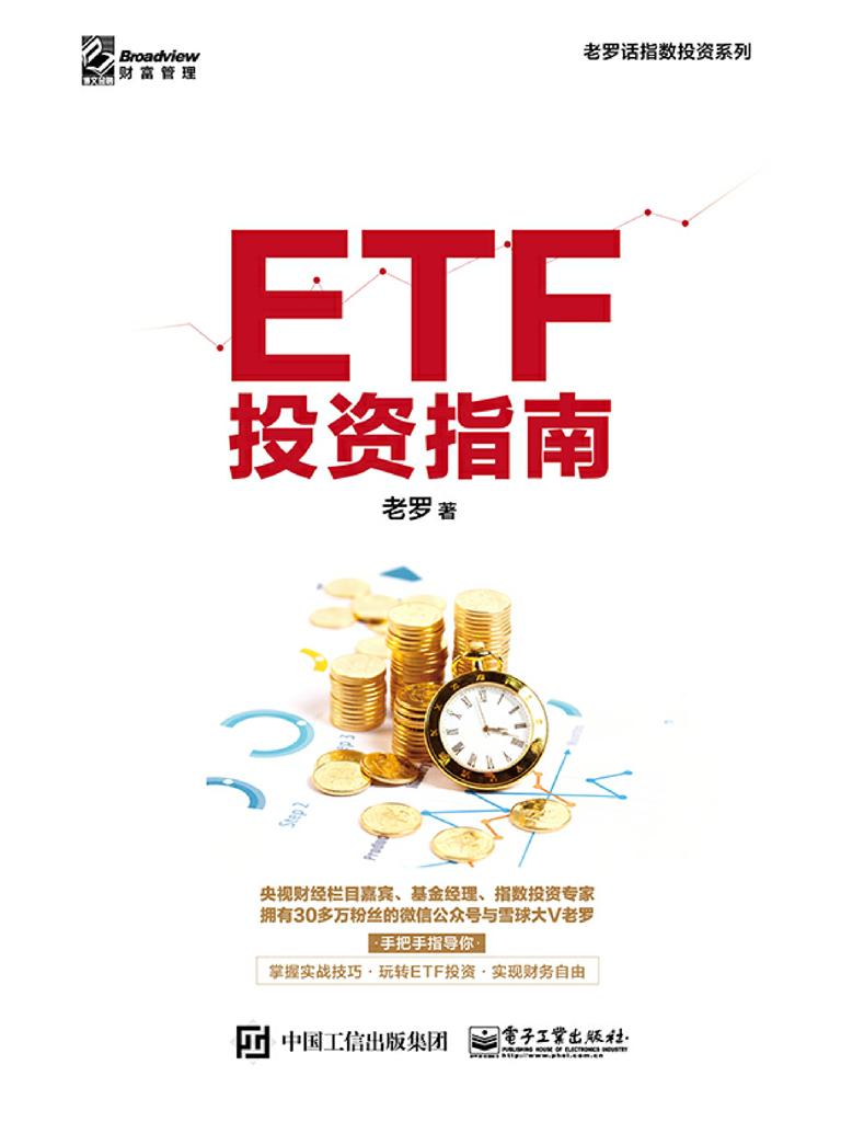 Etf投资指南 下载在线阅读书评