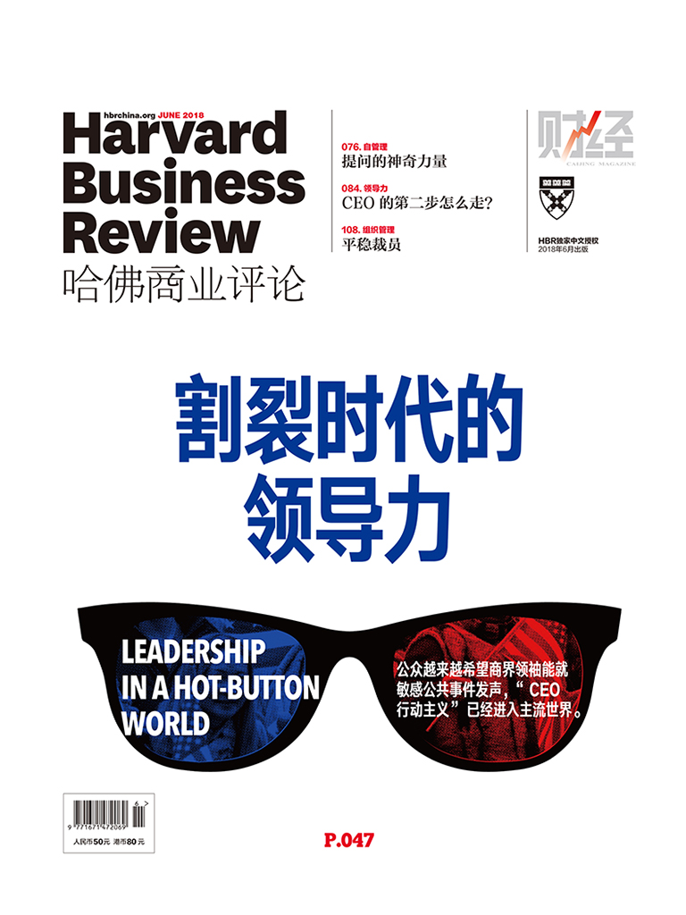 割裂时代的领导力（《哈佛商业评论》2018年第6期）