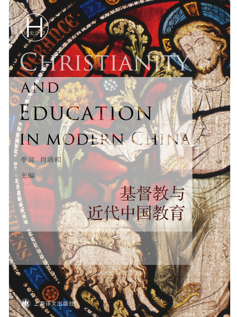 基督教与近代中国教育
