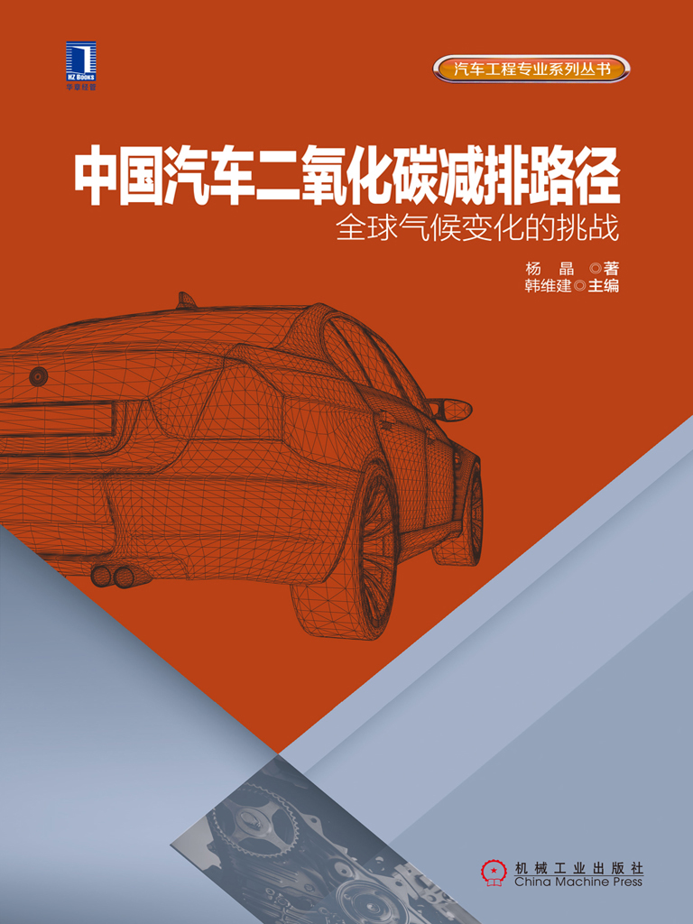 中国汽车二氧化碳减排路径：全球气候变化的挑战