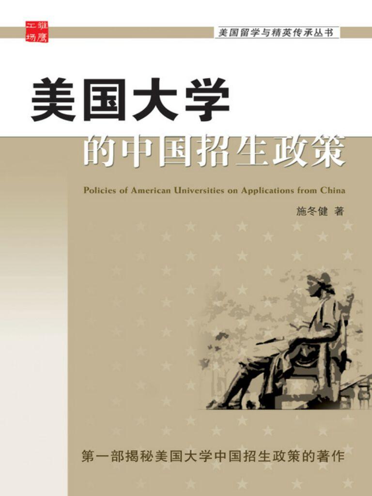 美国大学的中国招生政策