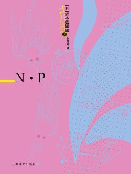 N·P