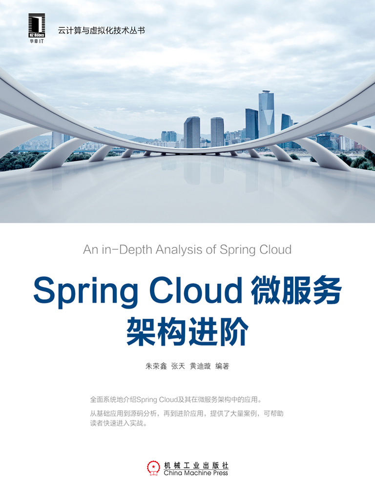 Spring Cloud微服务架构进阶