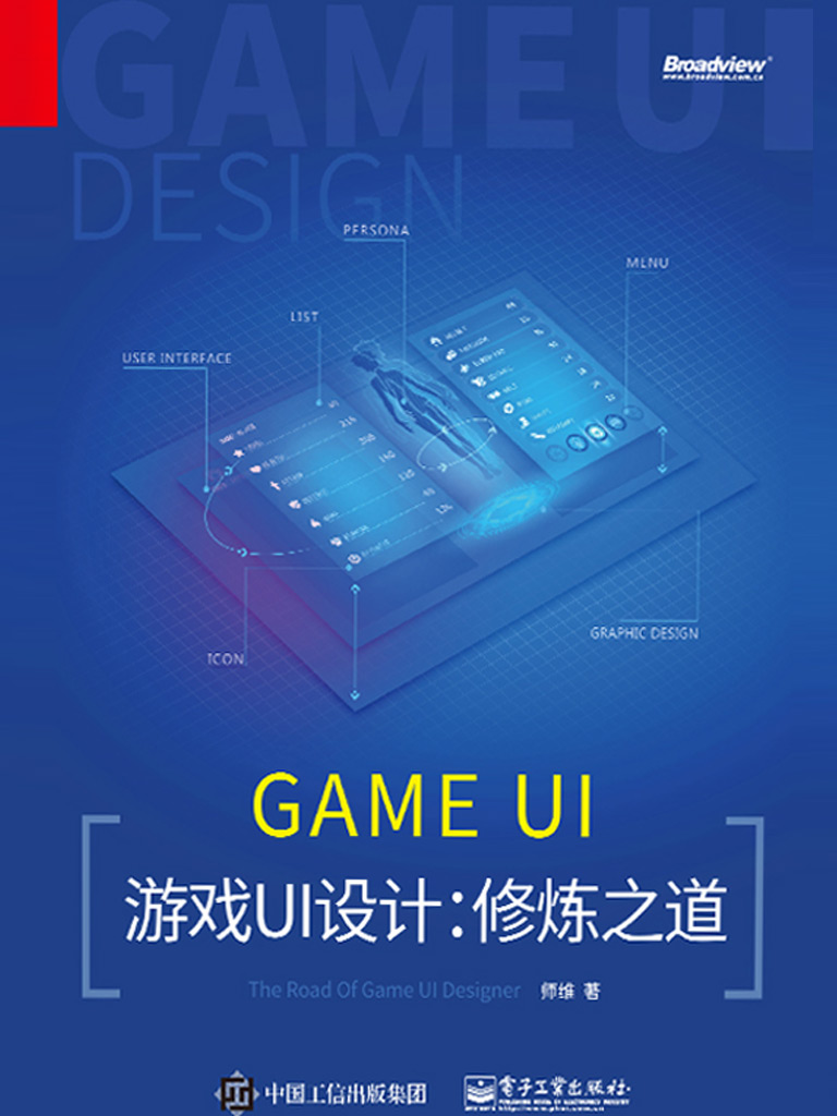 游戏UI设计：修炼之道