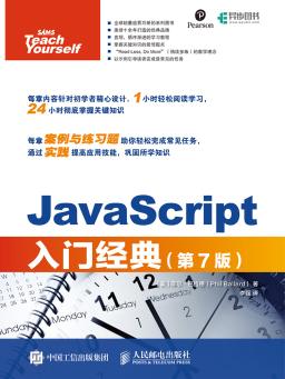 Javascript入门经典 第7版 下载在线阅读书评