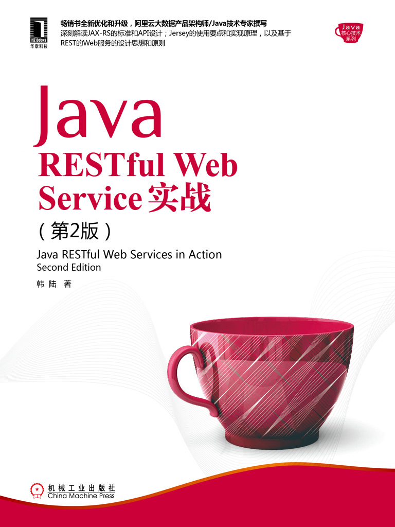 Java RESTful Web Service实战（第2版）