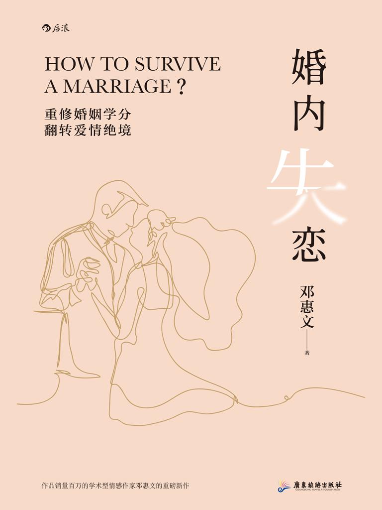 婚内失恋 下载在线阅读书评