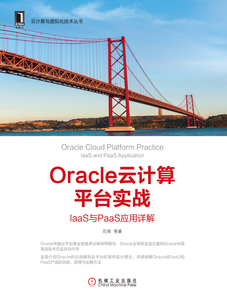 Oracle云计算平台实战：IaaS与PaaS应用详解