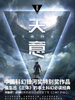 天意（典藏版）