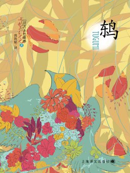 鸫