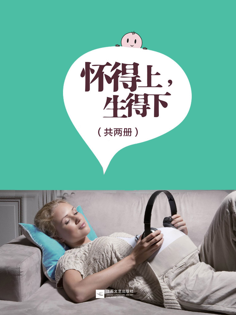 怀得上，生得下（共二册）