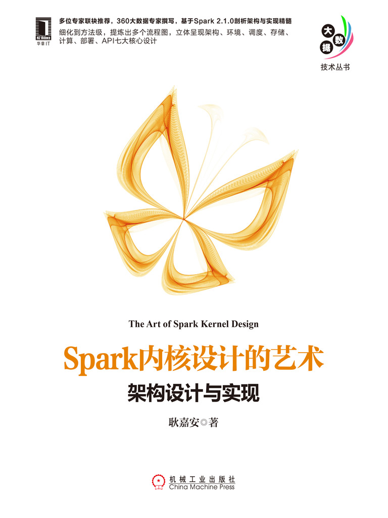 Spark内核设计的艺术：架构设计与实现