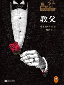 教父 1