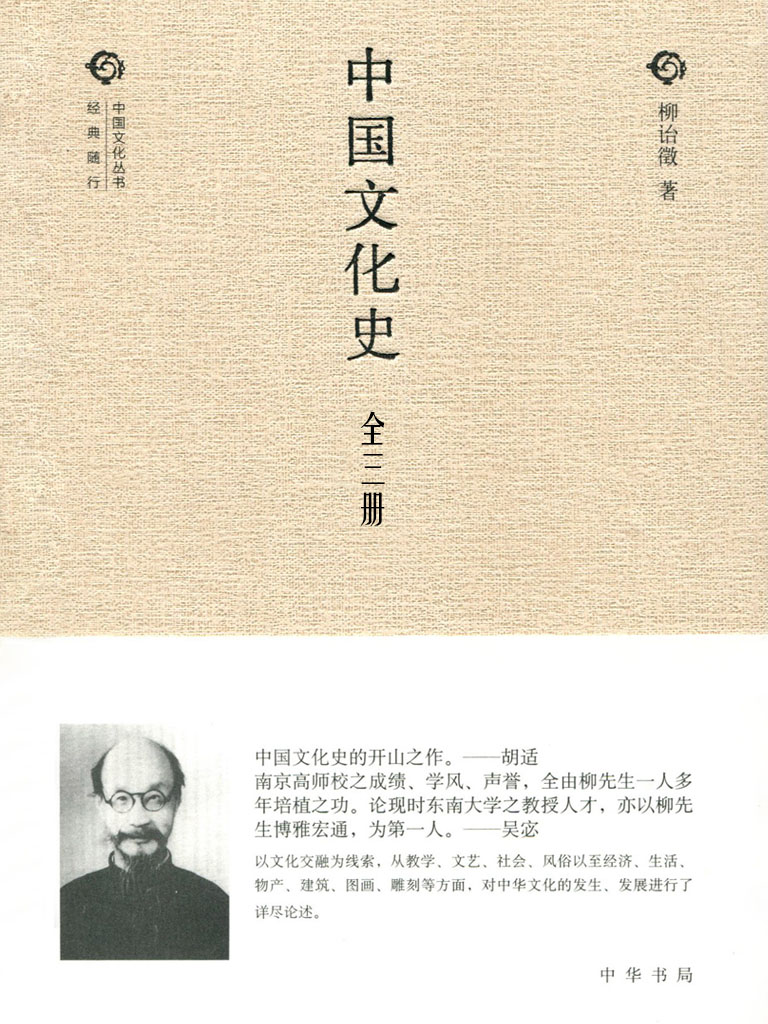 中国文化史（全三册）