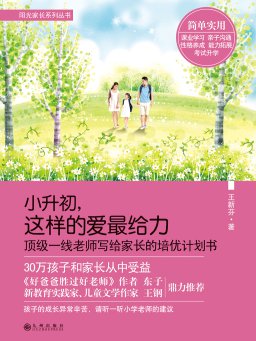 小升初，这样的爱最给力