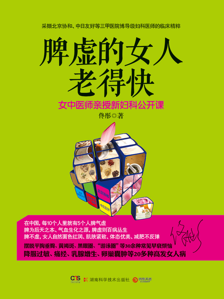 脾虚的女人老得快