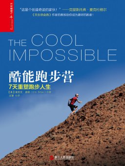 酷能跑步营