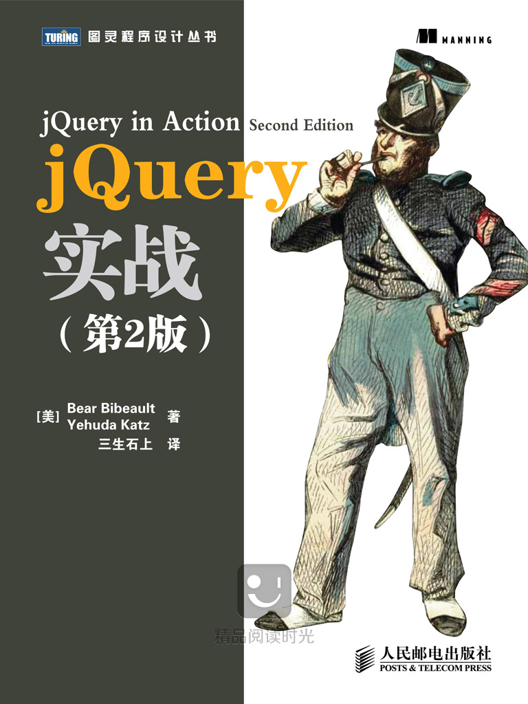 jQuery实战（第2版）