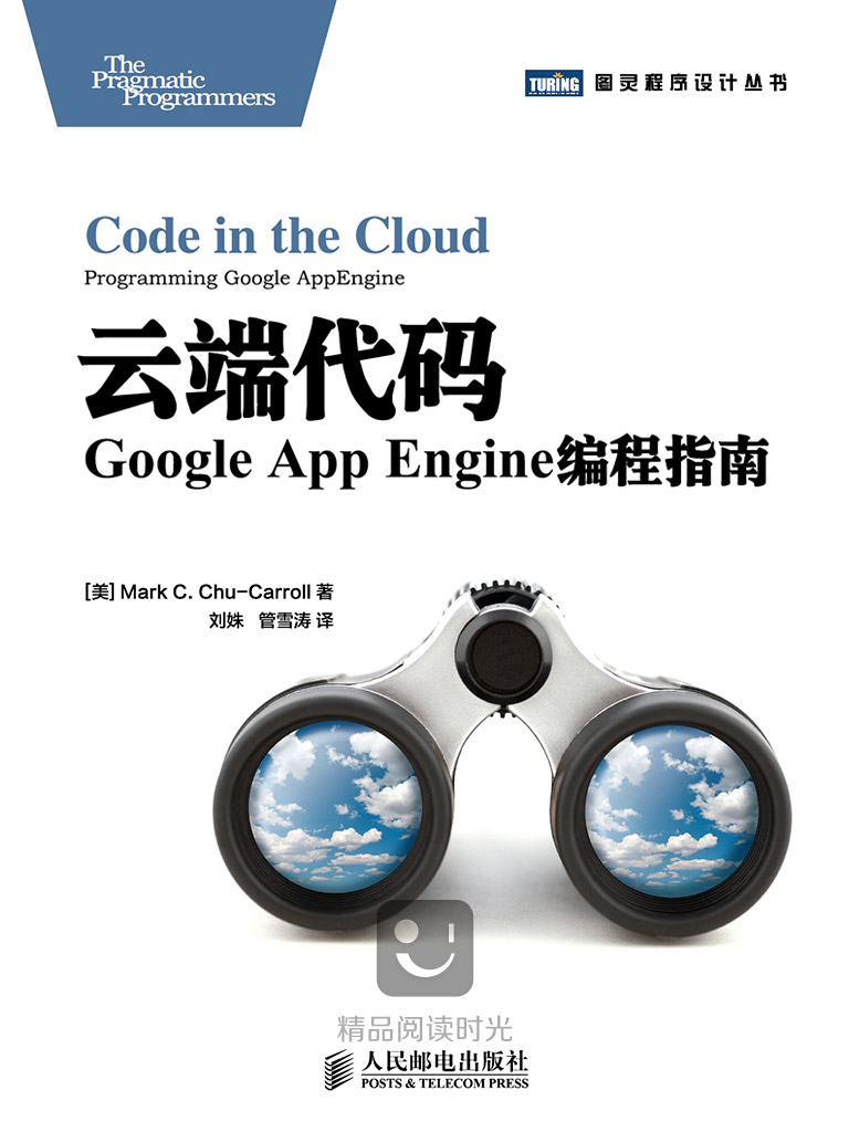 云端代码：Google App Engine编程指南