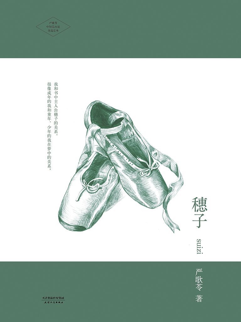 穗子