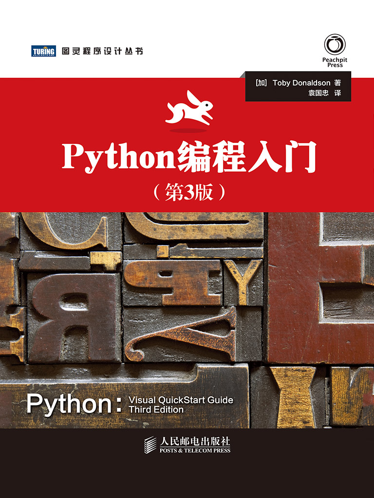 Python编程入门（第3版）