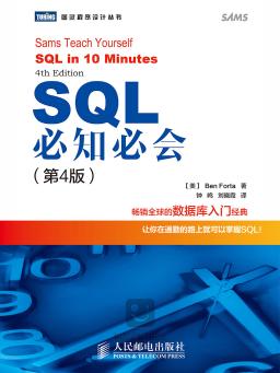 SQL必知必会(第4版)【下载 在线阅读 书评】