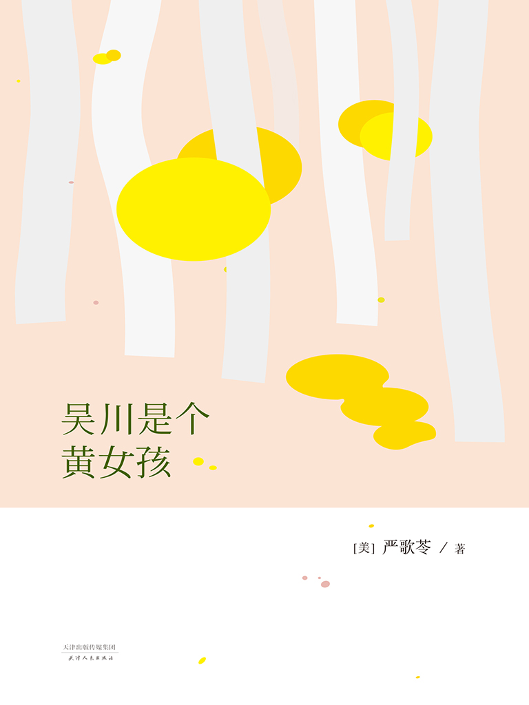 吴川是个黄女孩