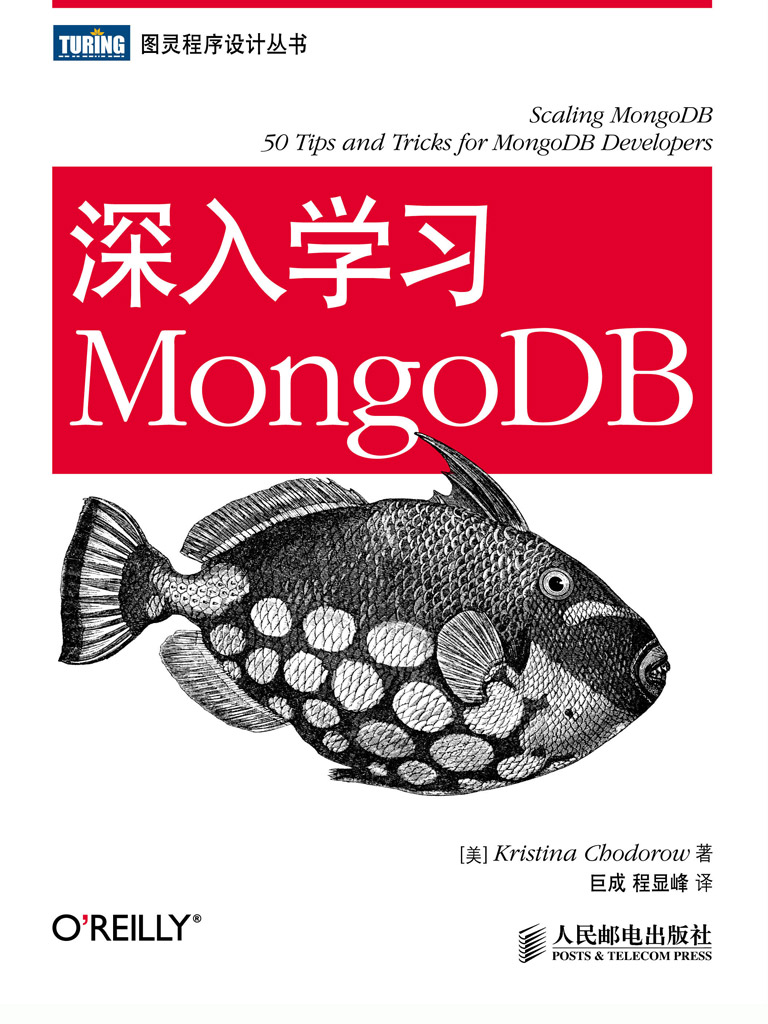 深入学习MongoDB