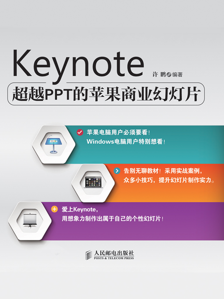 Keynote：超越PPT的苹果商业幻灯片