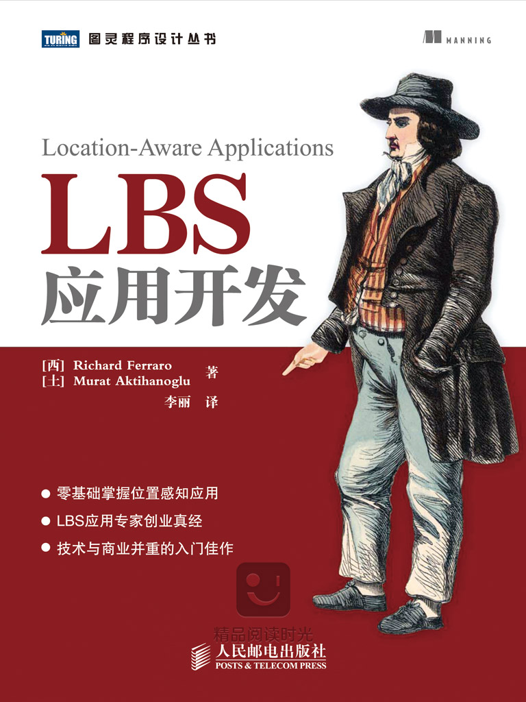 LBS应用开发