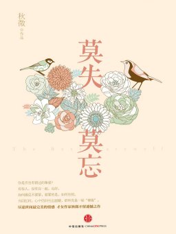 莫失莫忘