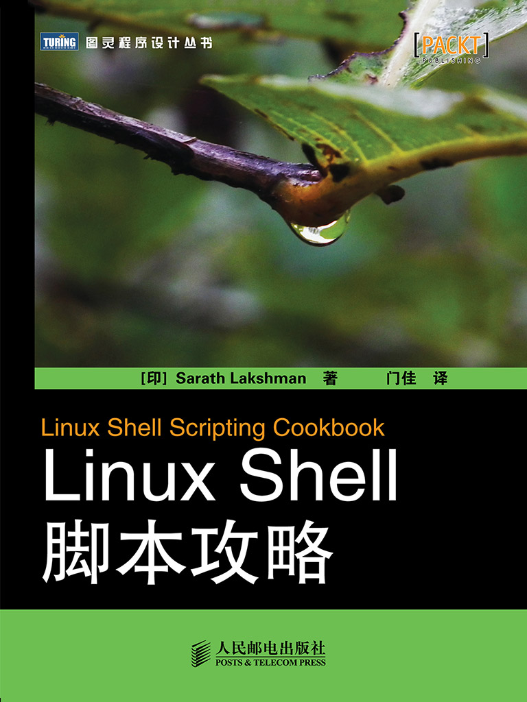 Linux shell脚本攻略