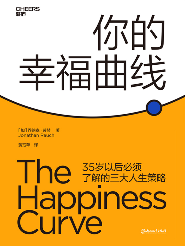 你的幸福曲线【下载在线阅读书评】