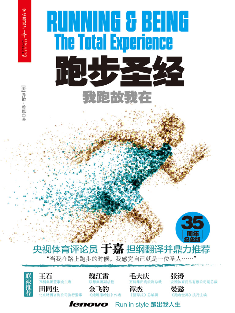 跑步圣经